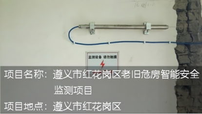遵义市红花岗老城区危房监测