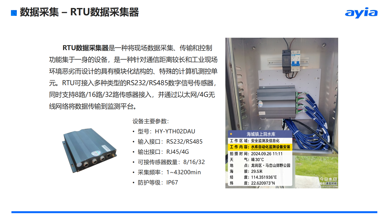 华颖硬件产品手册v1.3_24.png